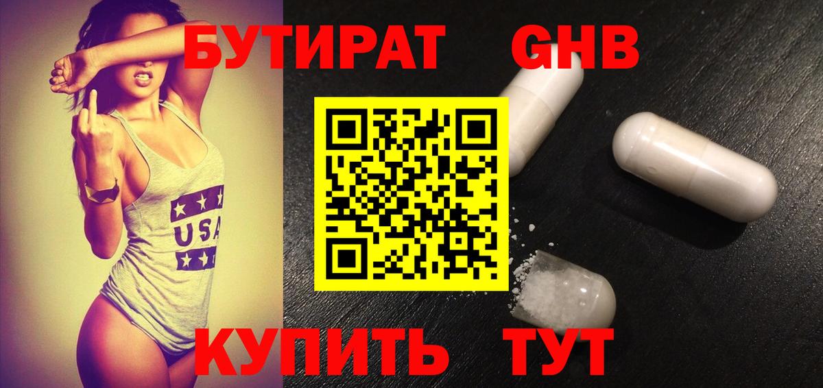 Бутират бутандиол Лосино-Петровский