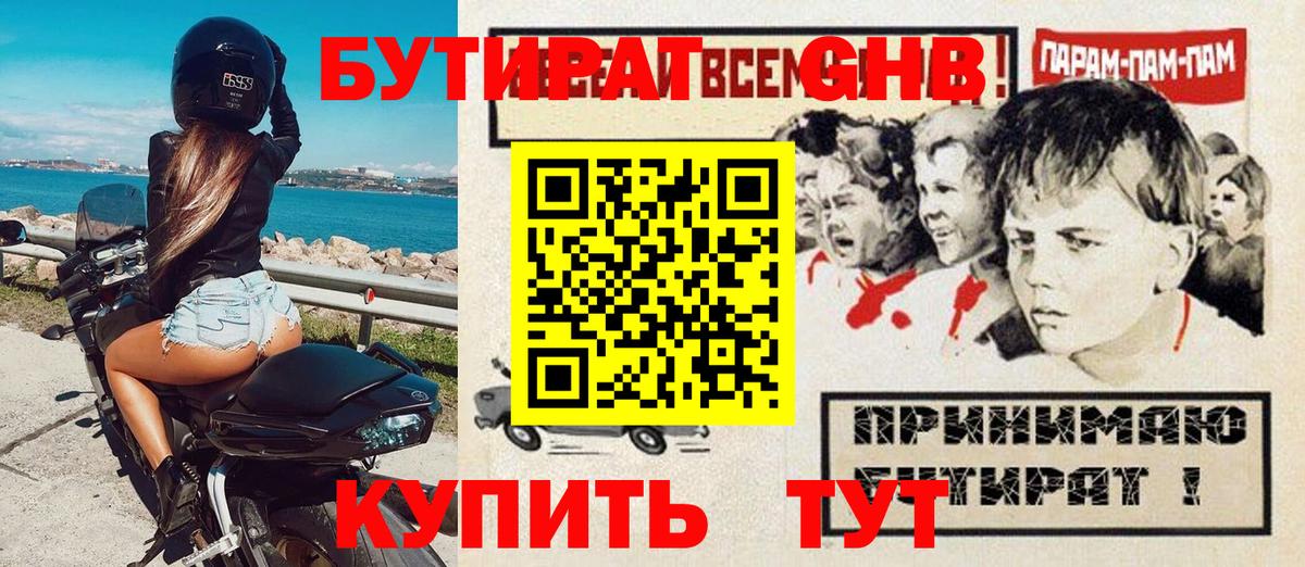 Лосино-Петровский  БУТИРАТ жидкий экстази  Вход с VPN 
