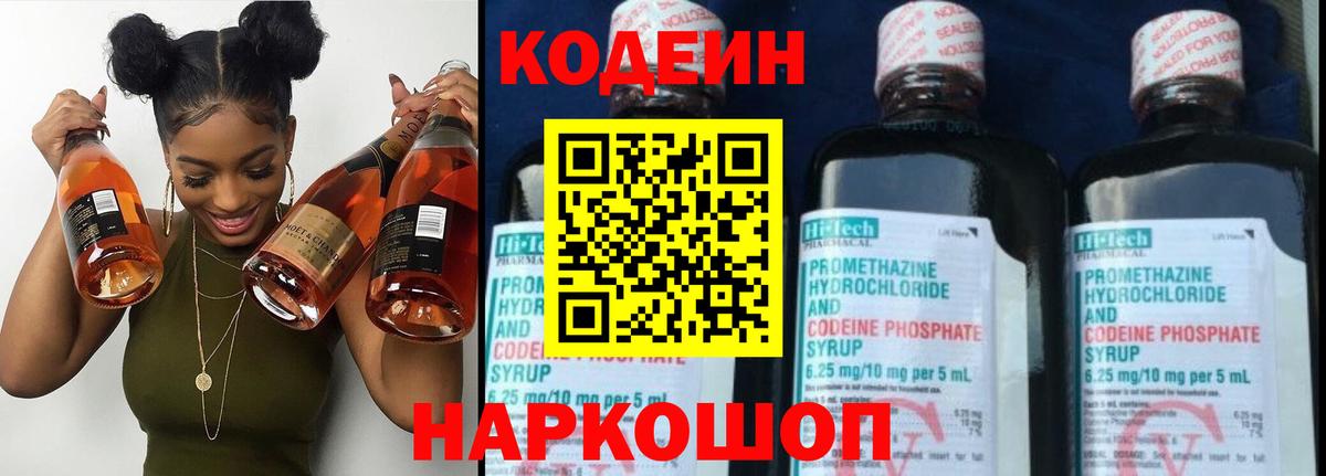 Лосино-Петровский  Codein Purple Drank  Кодеин Purple Drank  Вход с VPN 