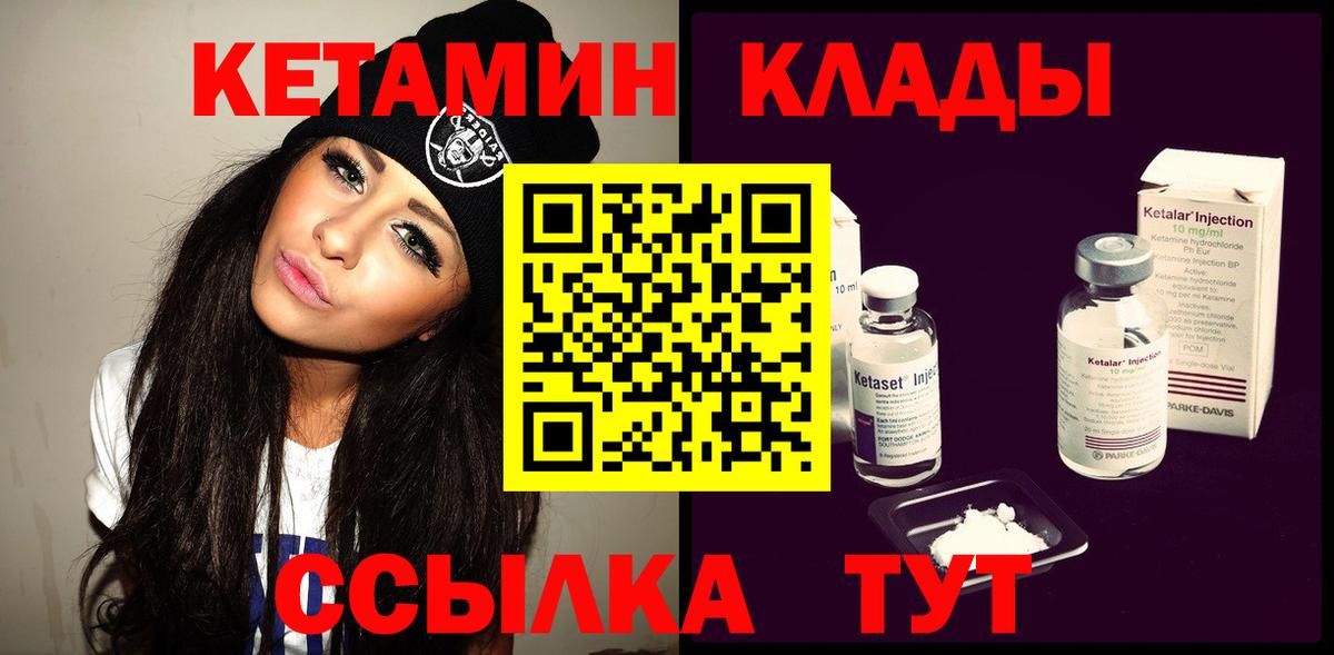 КЕТАМИН ketamine Лосино-Петровский
