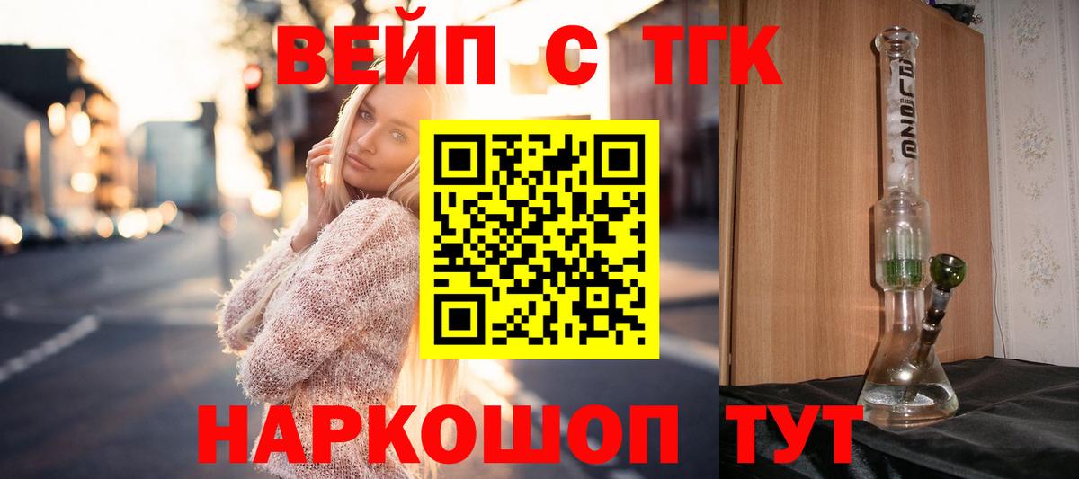 Дистиллят ТГК жижа  Вход с VPN  блэк спрут маркетплейс  Дистиллят ТГК вейп  Лосино-Петровский 